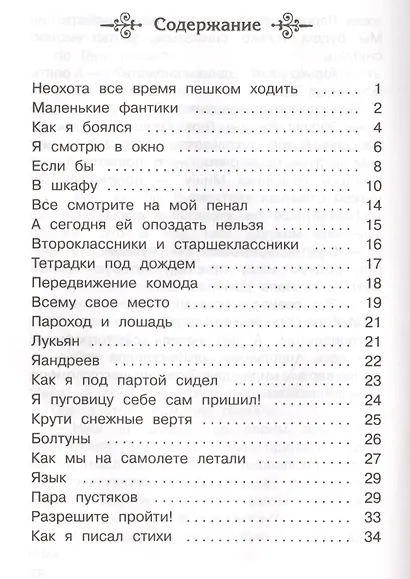 Как я под партой сидел - фото 3