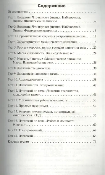 Физика. 7 класс - фото 2