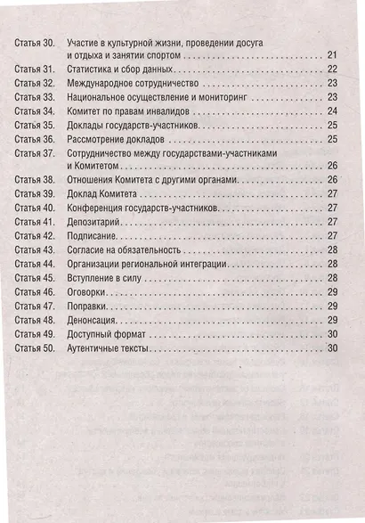 Конвенция о правах инвалидов - фото 4