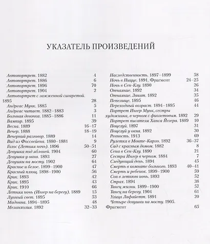 Эдвард Мунк. Шедевры - фото 4