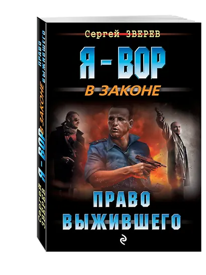 Право выжившего - фото 3