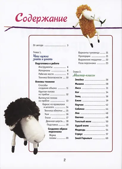 Фигурки из пробок - фото 2