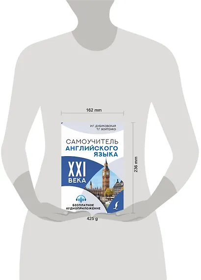 Самоучитель английского языка XXI века - фото 3