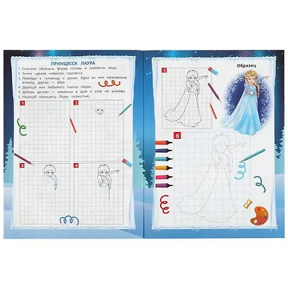 Учусь рисовать. Магия льда - фото 2