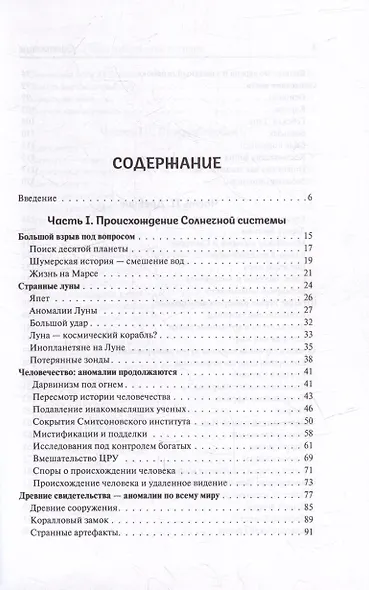 Наша оккультная история. Скрывает ли мировая элита древних пришельцев? - фото 2