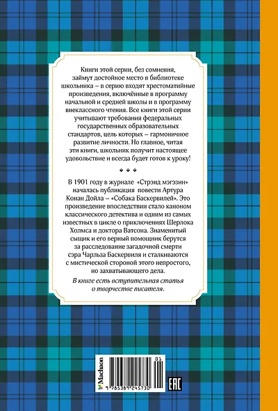 Собака Баскервилей - фото 2