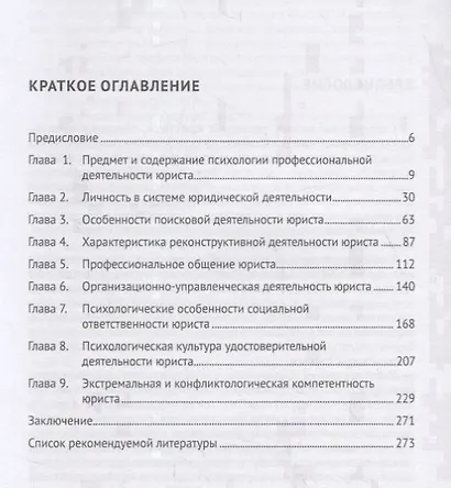 Психология профессиональной деятельности юриста. Учебник - фото 2