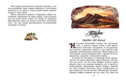 Семь подземных королей - фото 13