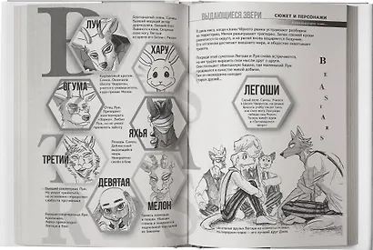 Выдающиеся звери. Том 10 (Beastars). Манга - фото 7