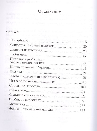 Как захватить весь мир - фото 2