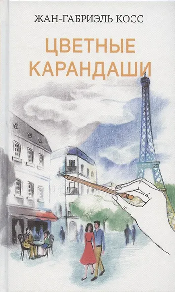 Цветные карандаши - фото 1