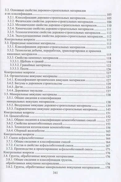 Дорожно-строительное производство в лесной отрасли - фото 4