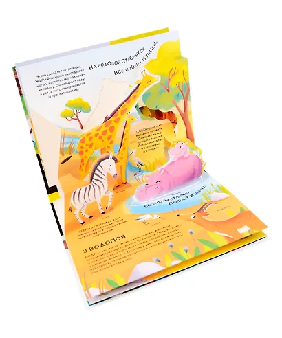 Дикие животные: книжка- панорамка - фото 3