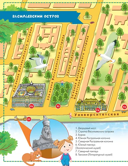 Санкт-Петербург. Энциклопедия-путеводитель для детей - фото 9