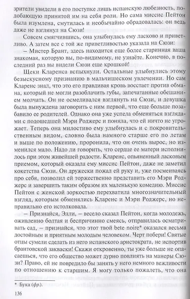 Сюзи и Кларенс - фото 3