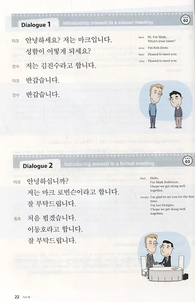 Korean Made Easy: Everyday Life - фото 4