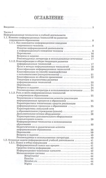 Информационные технологии в образовании: учебник для вузов - фото 2