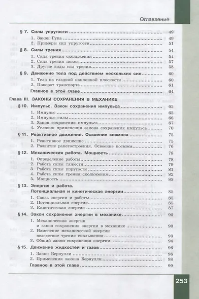 Физика. 10 класс. Базовый уровень. Учебник. (ФГОС). - фото 3
