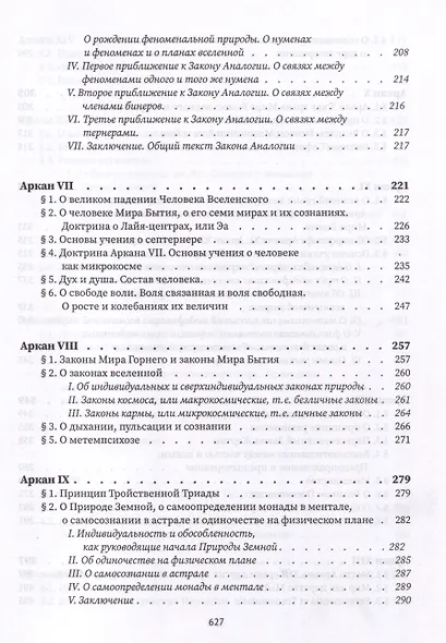 Священная книга Тота. Великие арканы Таро - фото 5