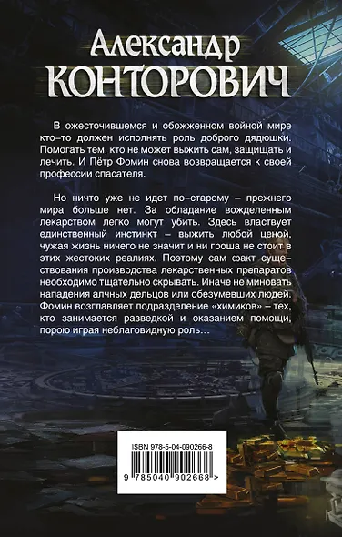 Спасатель - фото 2