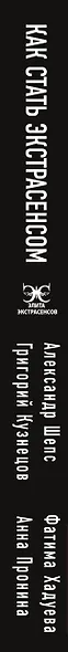Как стать. экстрасенсом: Александр Шепс, Фатима Хадуева - фото 4