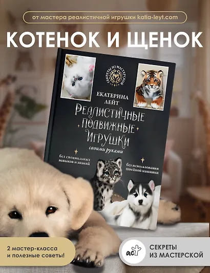 Реалистичные подвижные игрушки своими руками - фото 4