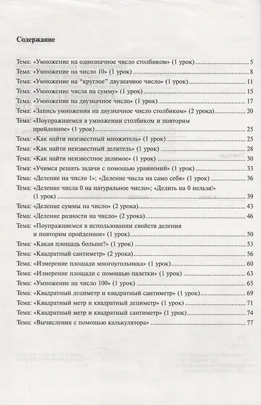 Математика. 3 класс. Поурочное планирование. Часть 3 - фото 2