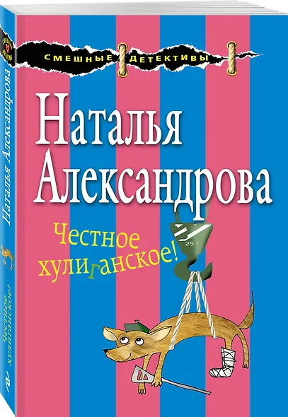 Честное хулиганское! - фото 3