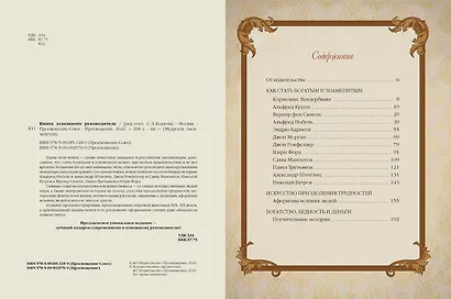 Книга успешного руководителя - фото 11