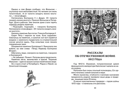 Рассказы из русской истории - фото 13