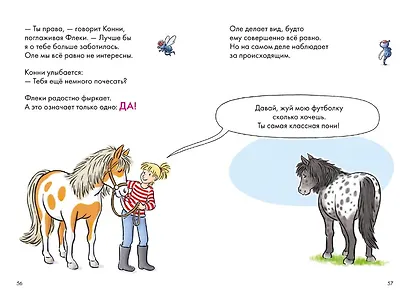 Комиксы с Конни. Новичок на конюшне - фото 5