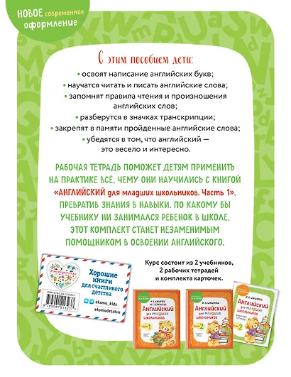 Английский для младших школьников. Рабочая тетрадь. Часть 1 - фото 2