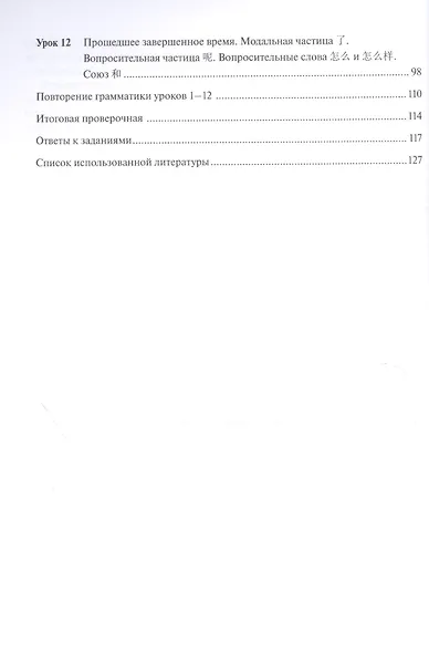 Грамматика современного китайского языка для начинающих - фото 3