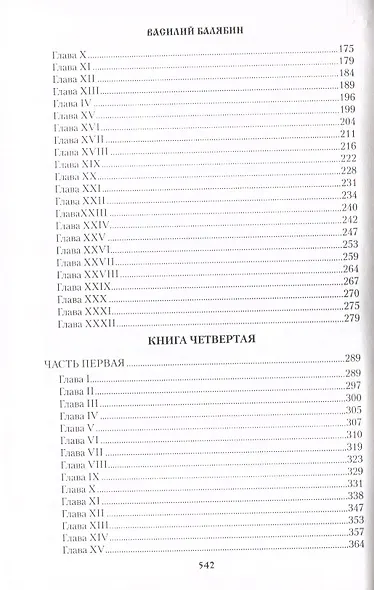 Забайкальцы. Роман. Том 2 - фото 8