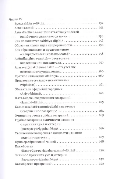 Руководство к учению Будды - фото 6