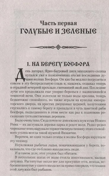 УИР Гроза Византии - фото 9