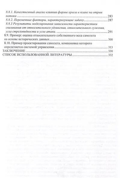 Методы инженерной оптимизации - фото 5