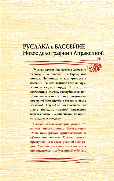 Русалка в бассейне. Новое дело графини Апраксиной - фото 2