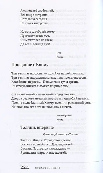 Свет вдохновенья - фото 14