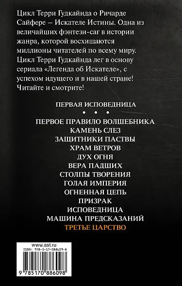 Третье царство - фото 2