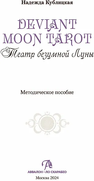 Театр безумной луны - фото 2