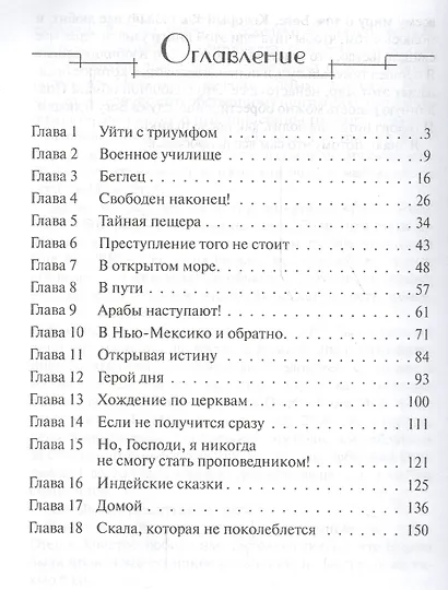 Самый богатый пещерный человек. История Дага Батчелора в изложении Мэрилин Такер - фото 2