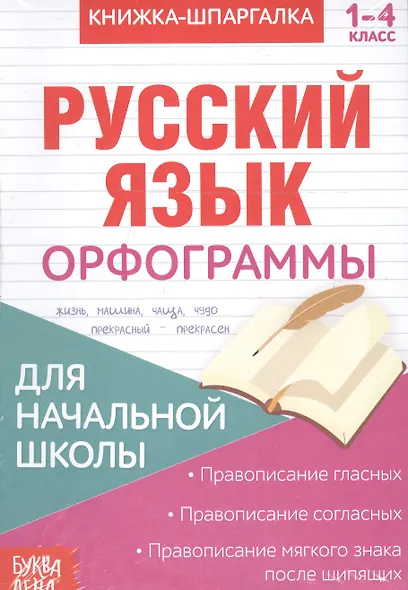 Набор книжек- шпаргалок для начальной школы. Комплект из 6 книг - фото 3