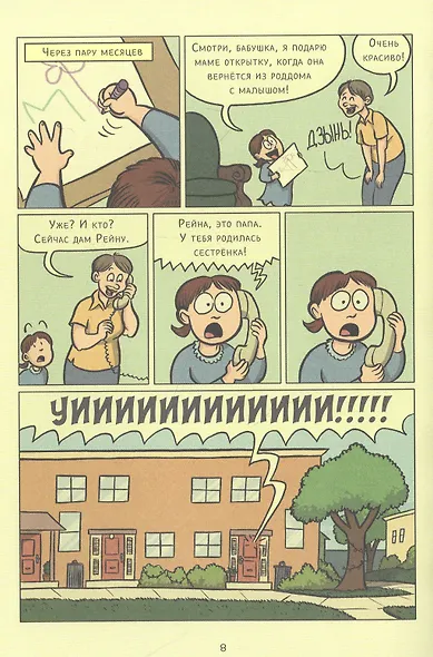 Сестры - фото 4