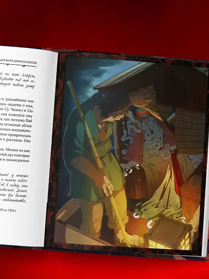 Демонология Китая. Летающие мертвецы, ежи-искусители и департаменты Ада - фото 10