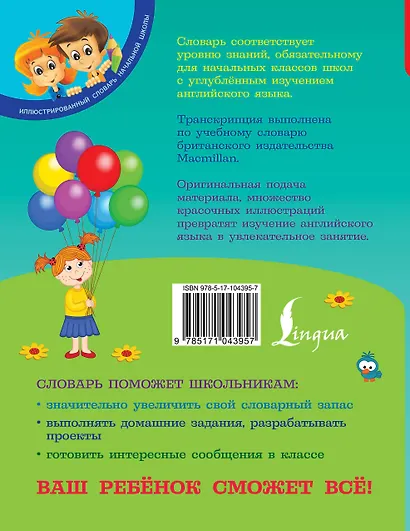 Англо-русский русско-английский словарь для младших школьников - фото 2