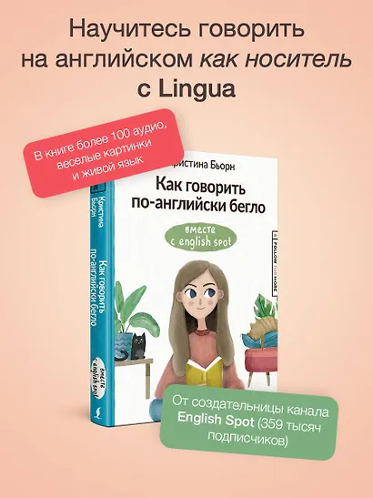 Как говорить по-английски бегло вместе с English Spot - фото 4