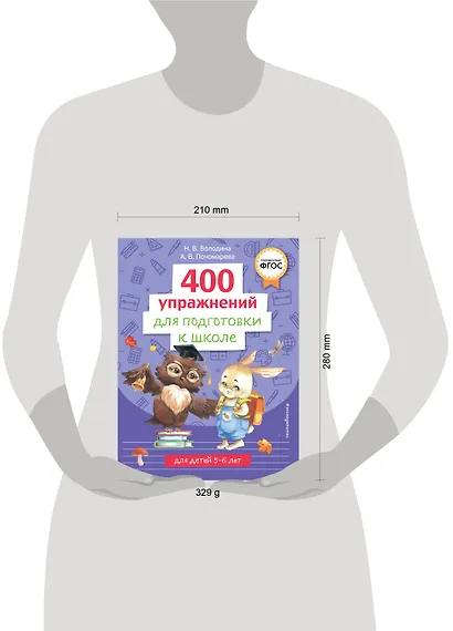 400 упражнений для подготовки к школе - фото 10