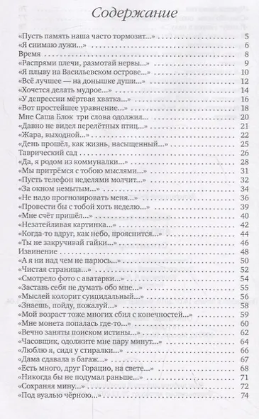 Время смеется: стихотворения - фото 2