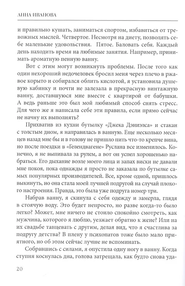 Вера. Надежда. Смерть - фото 6